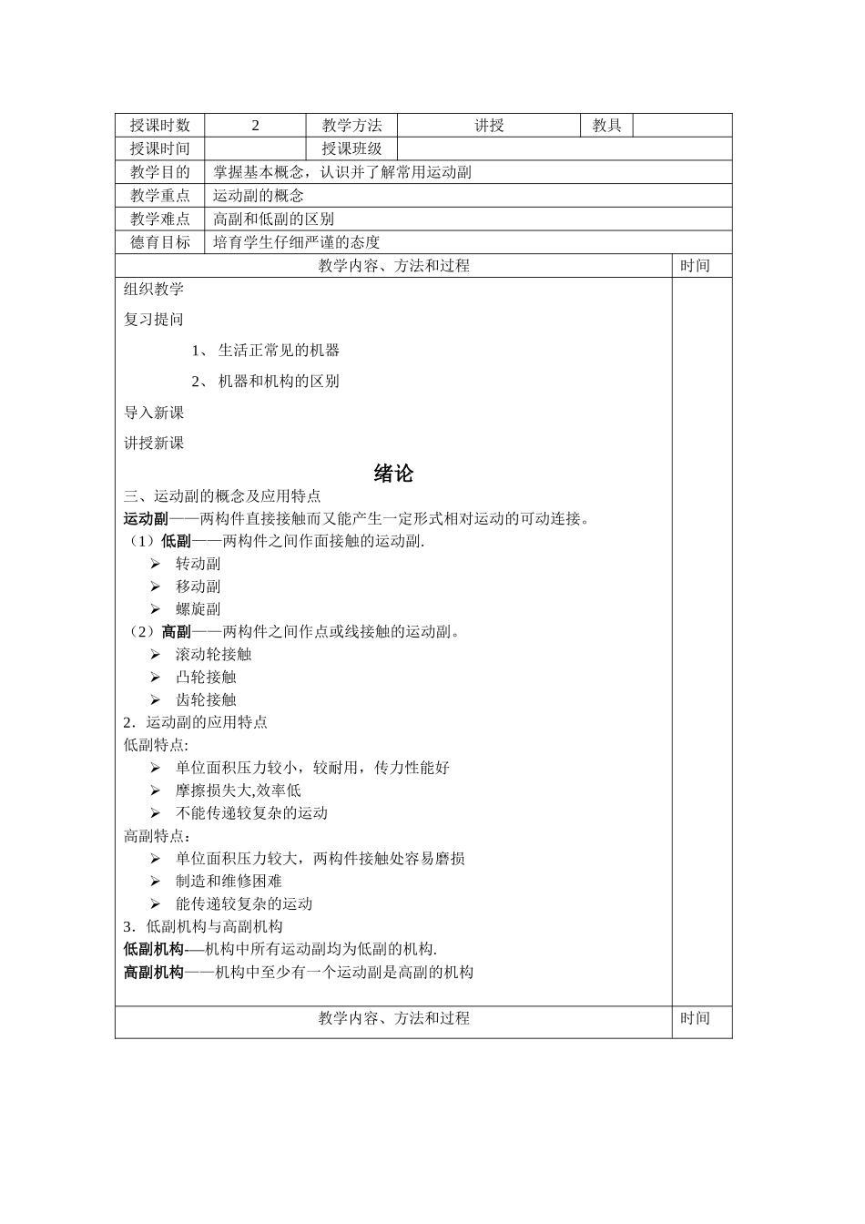 机械基础电子教案_第3页