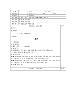 机械基础电子教案