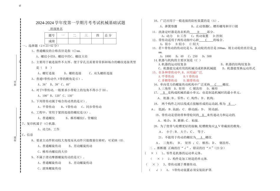 机械基础试卷3答案_第1页