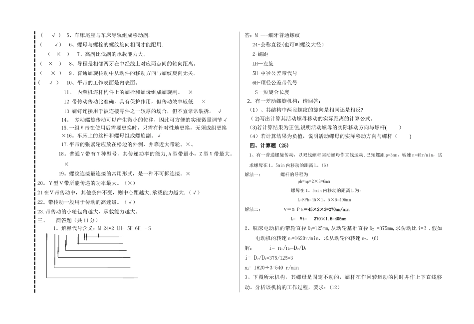 机械基础试卷3答案_第2页
