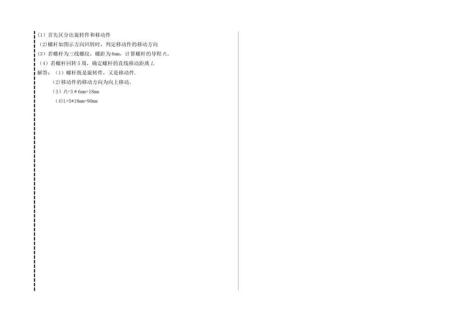 机械基础试卷3答案_第3页