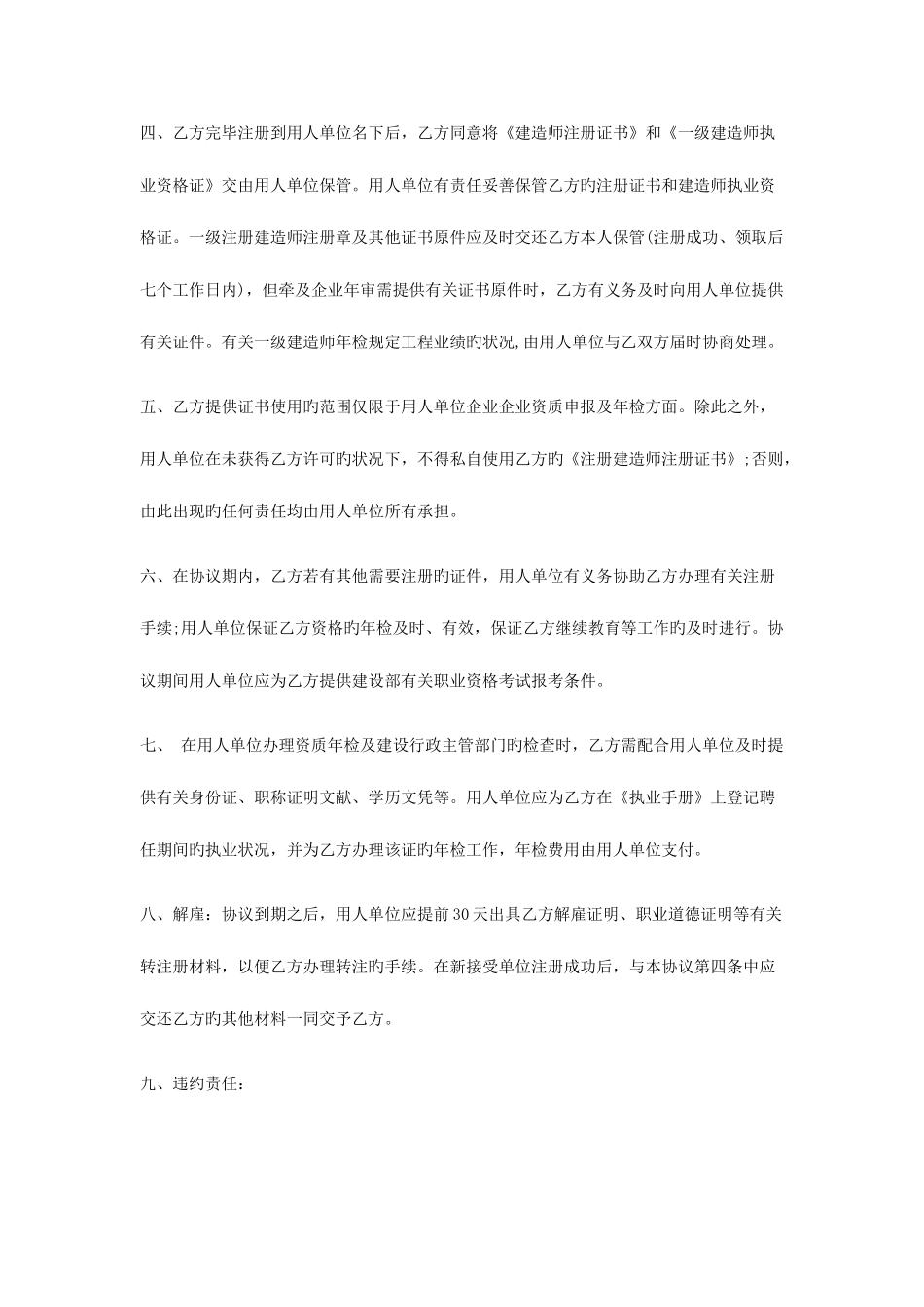 2025年一级建造师挂靠协议及聘用协议书范文_第2页