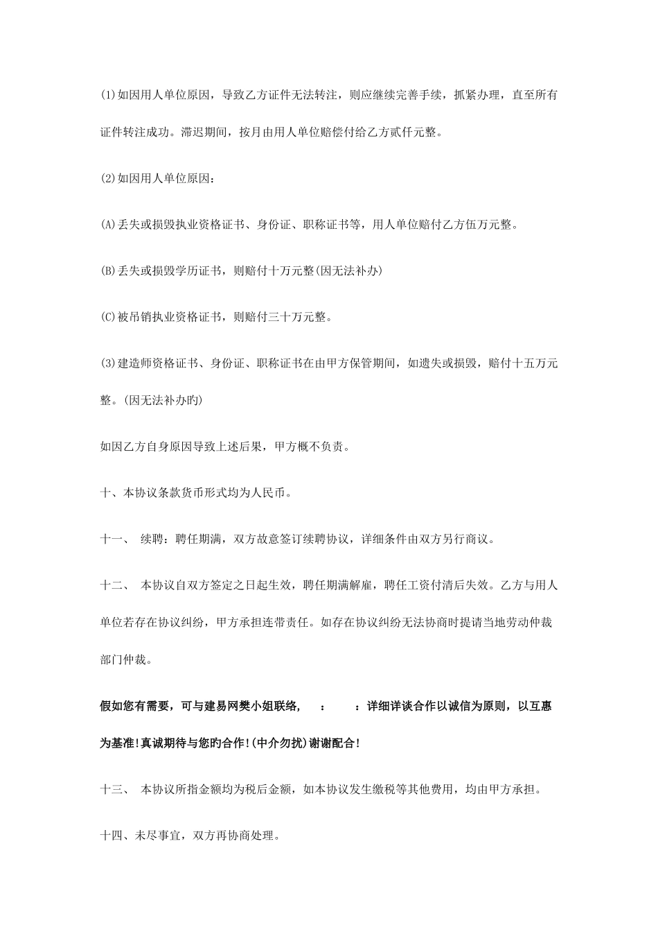 2025年一级建造师挂靠协议及聘用协议书范文_第3页