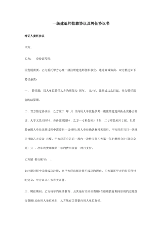 2025年一级建造师挂靠协议及聘用协议书范文