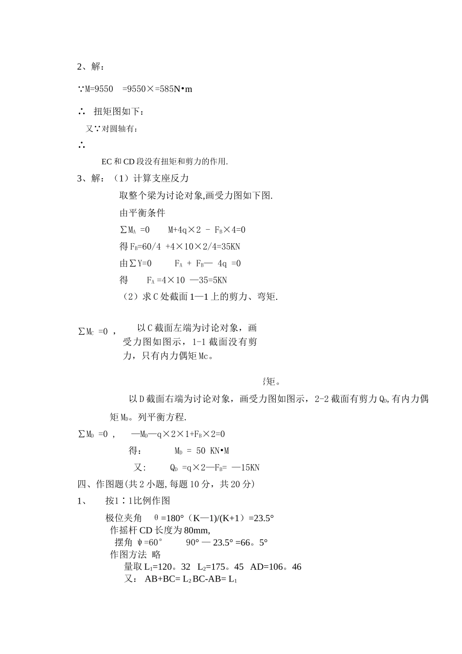 机械基础试卷02答案_第2页