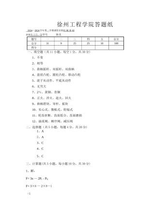 机械基础试卷02答案
