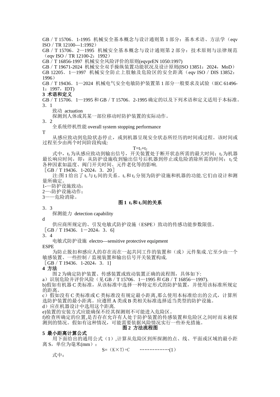 机械安全--与人体部位接近速度_第2页