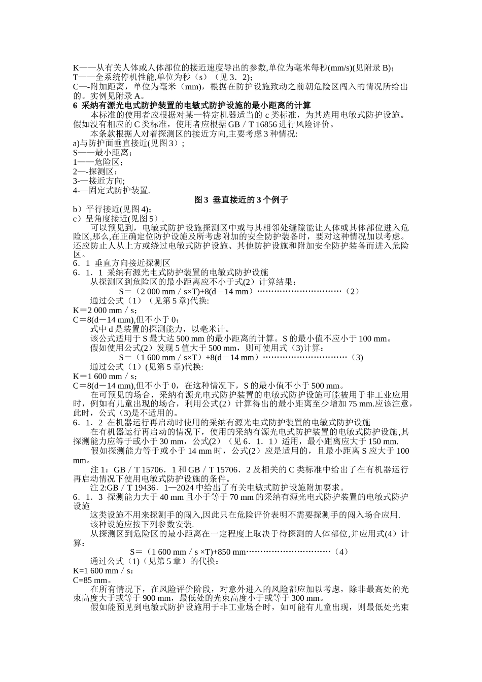 机械安全--与人体部位接近速度_第3页