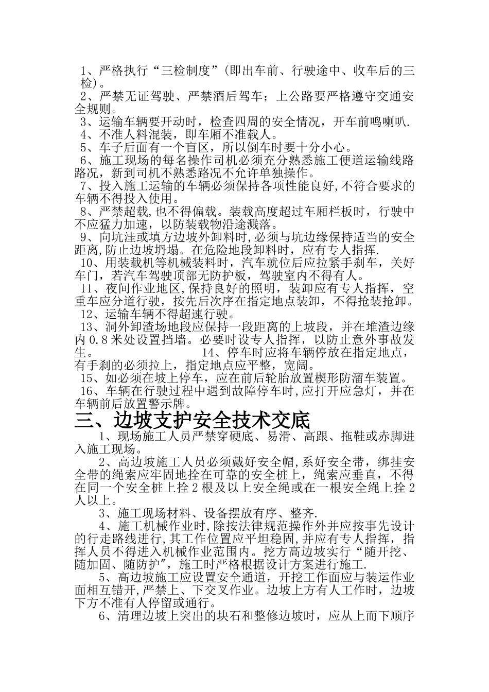 机械安全交底_第2页