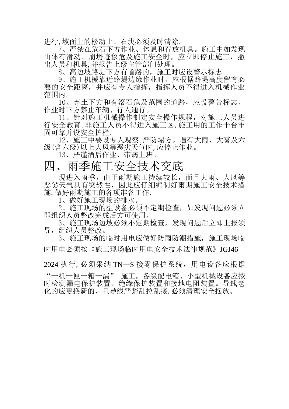 机械安全交底_第3页