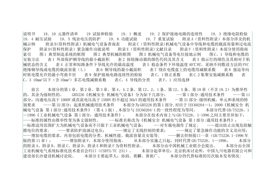 机械安全-机械电气设备--通用技术条件_第2页