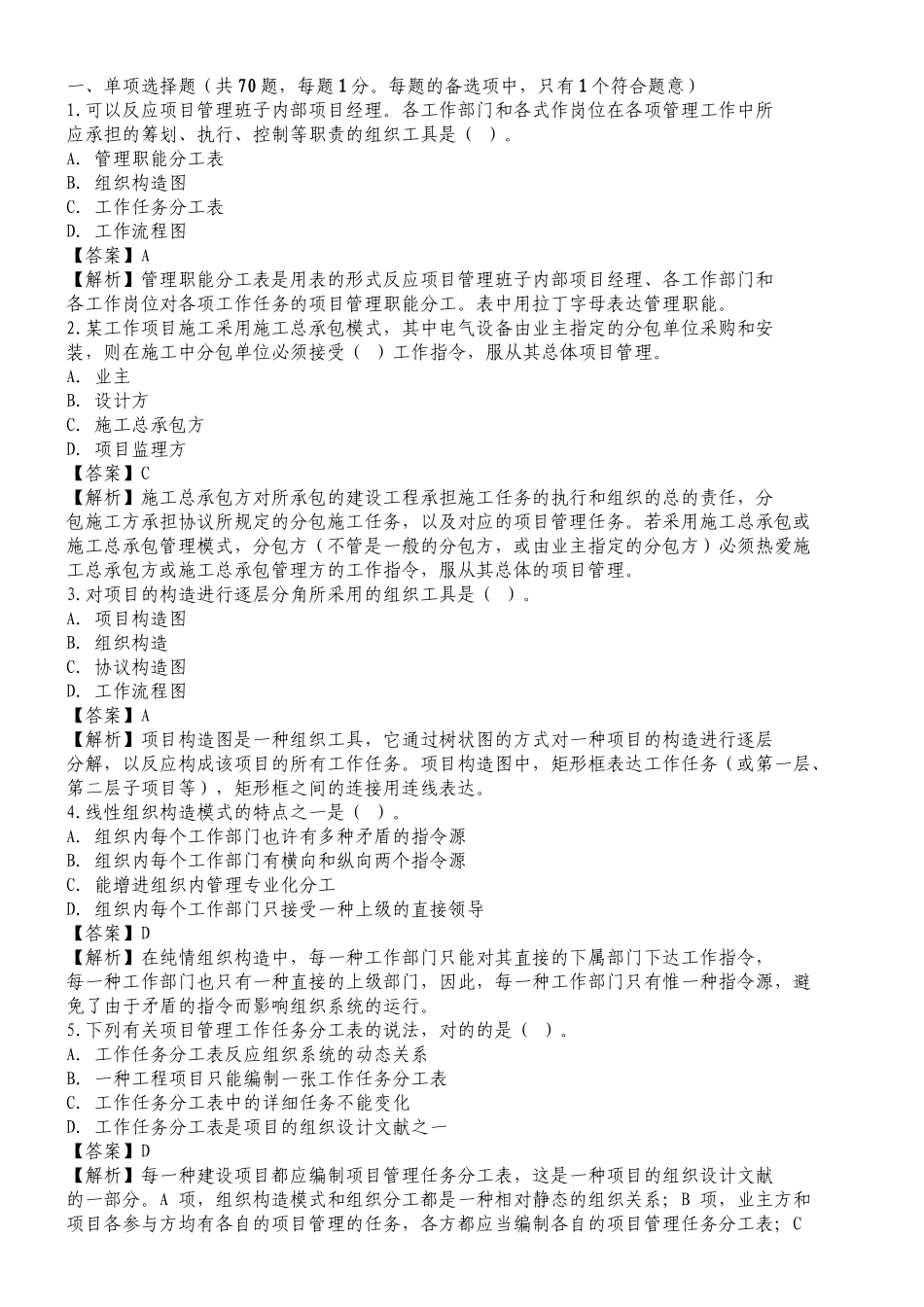 2025年二级建造师施工管理真题及答案解析答案版_第1页