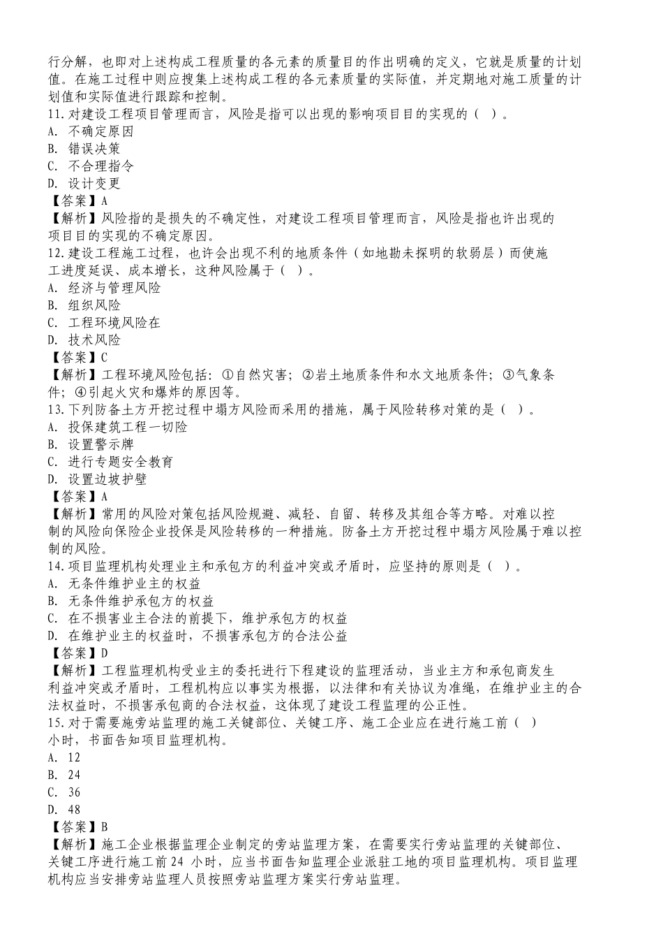 2025年二级建造师施工管理真题及答案解析答案版_第3页