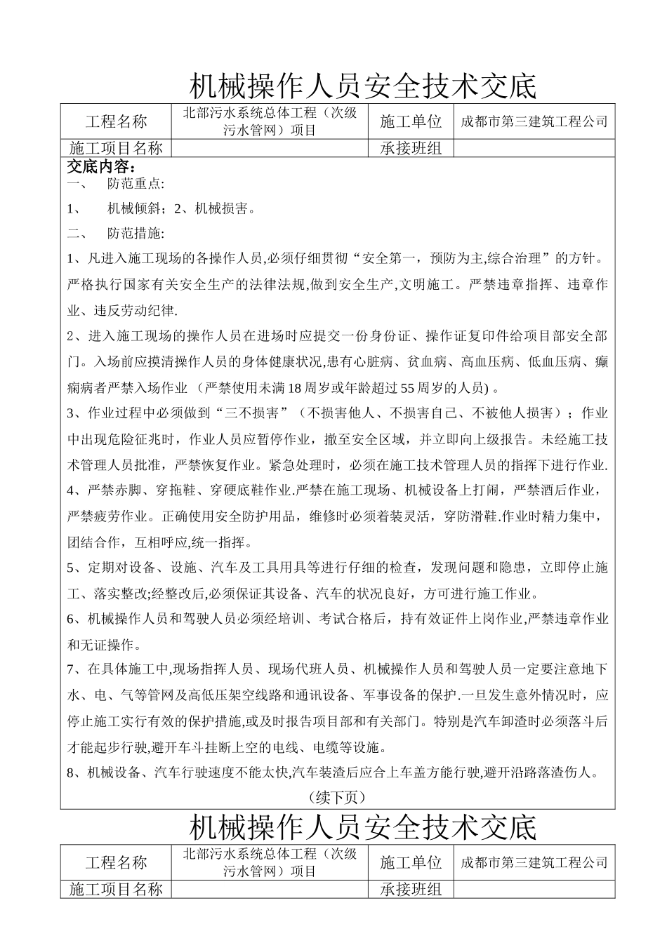 机械安全技术交底_第1页