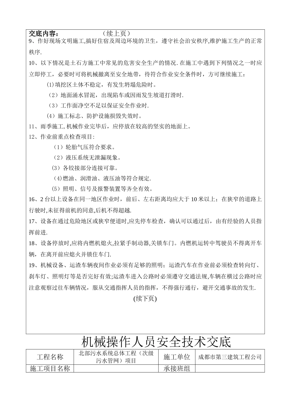 机械安全技术交底_第2页