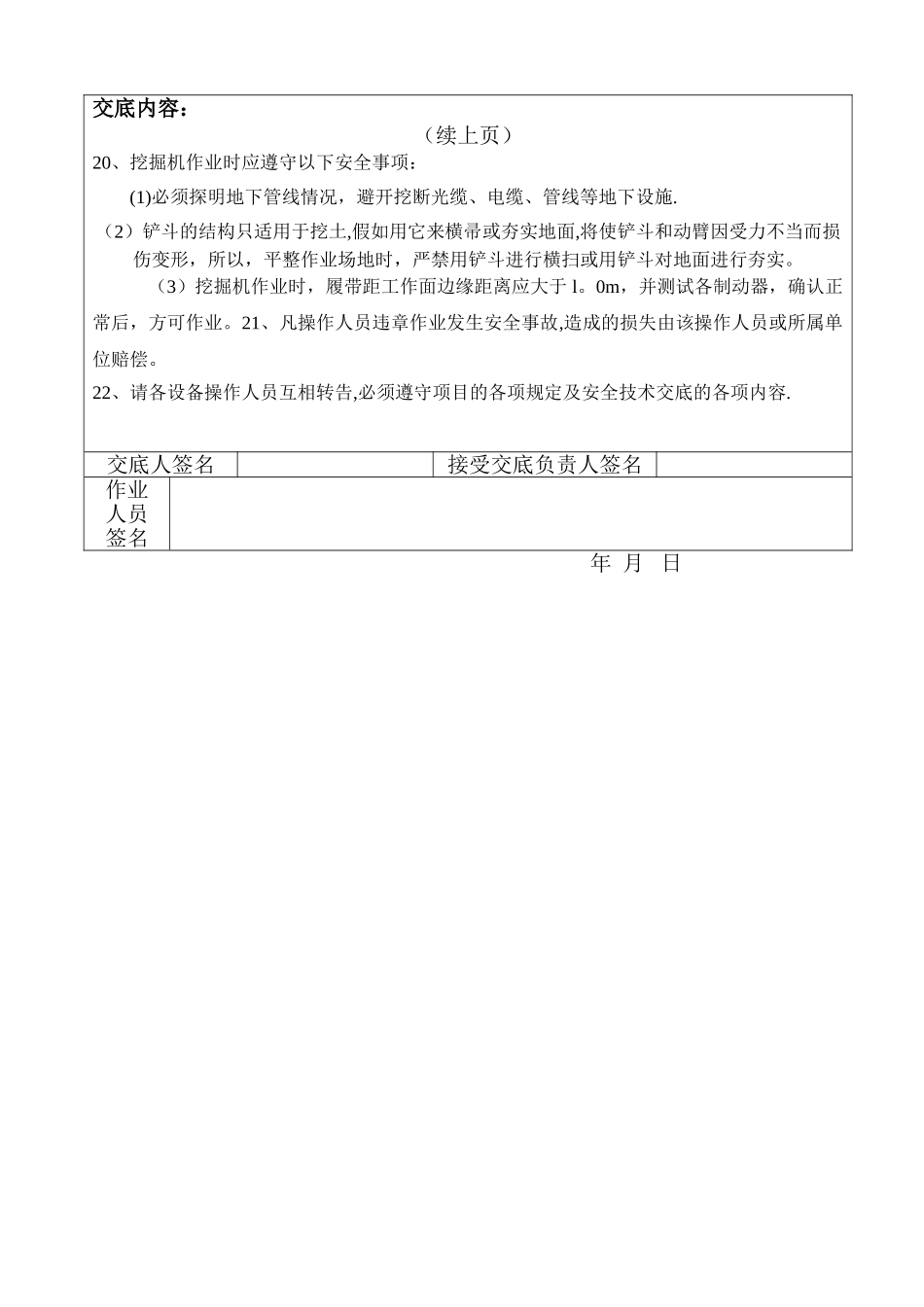 机械安全技术交底_第3页