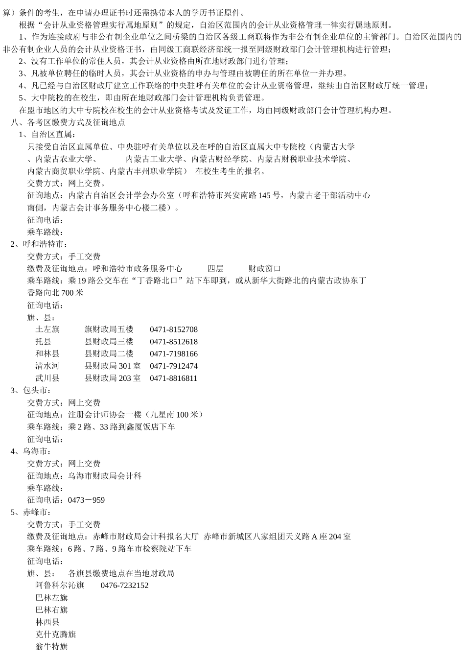 2025年内蒙古自治区会计从业资格考试报考简章_第2页