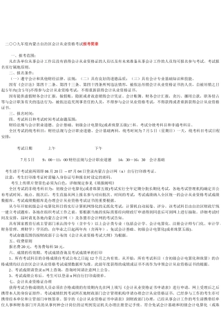 2025年内蒙古自治区会计从业资格考试报考简章