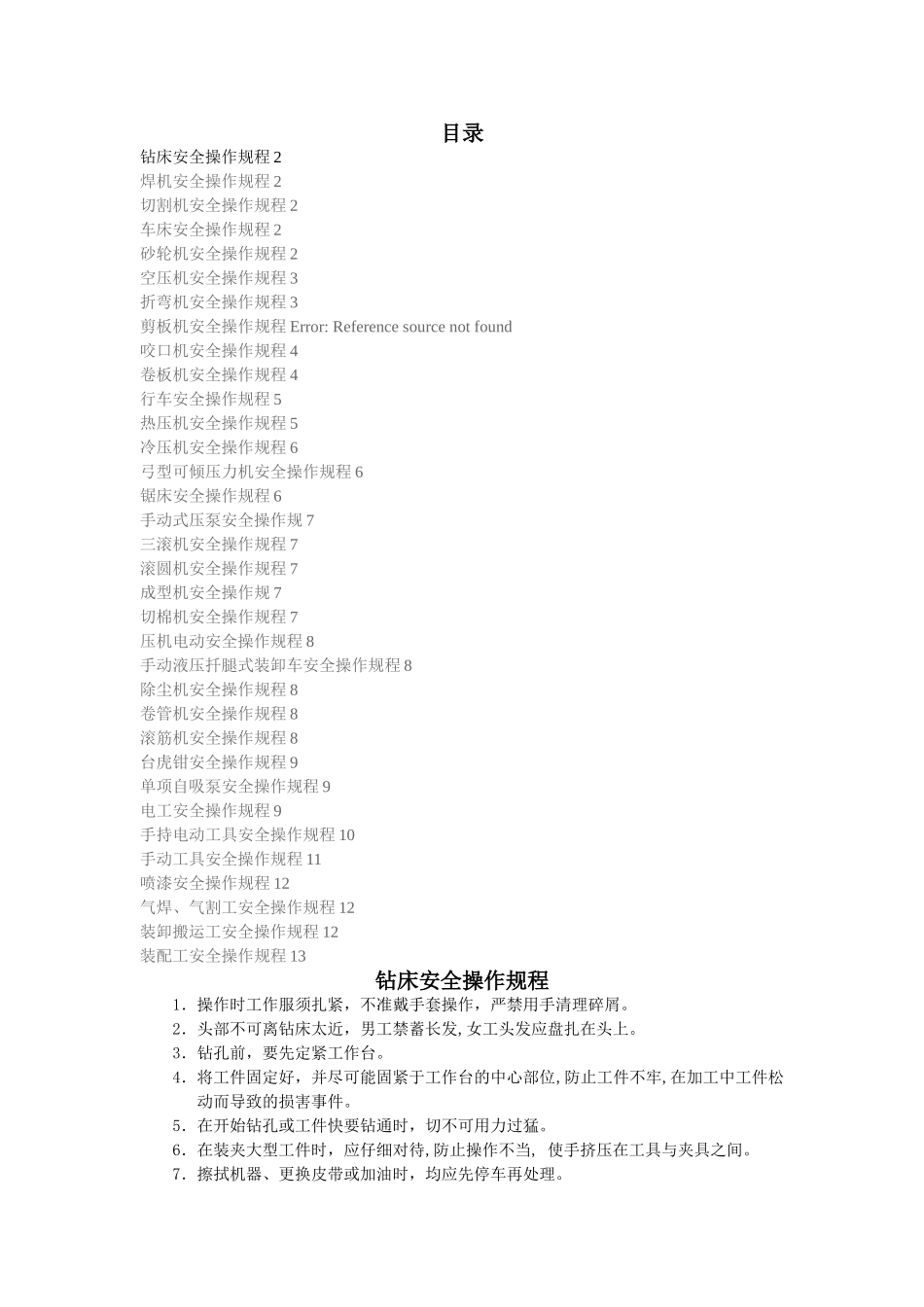 机械安全操作规程_第2页