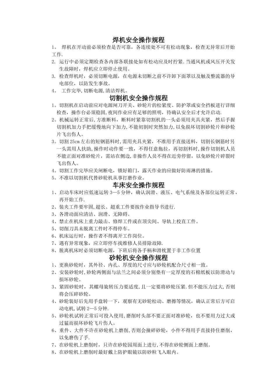 机械安全操作规程_第3页