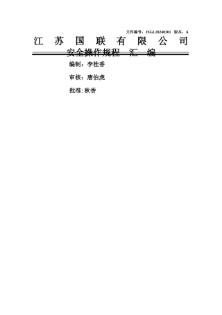 机械安全操作规程
