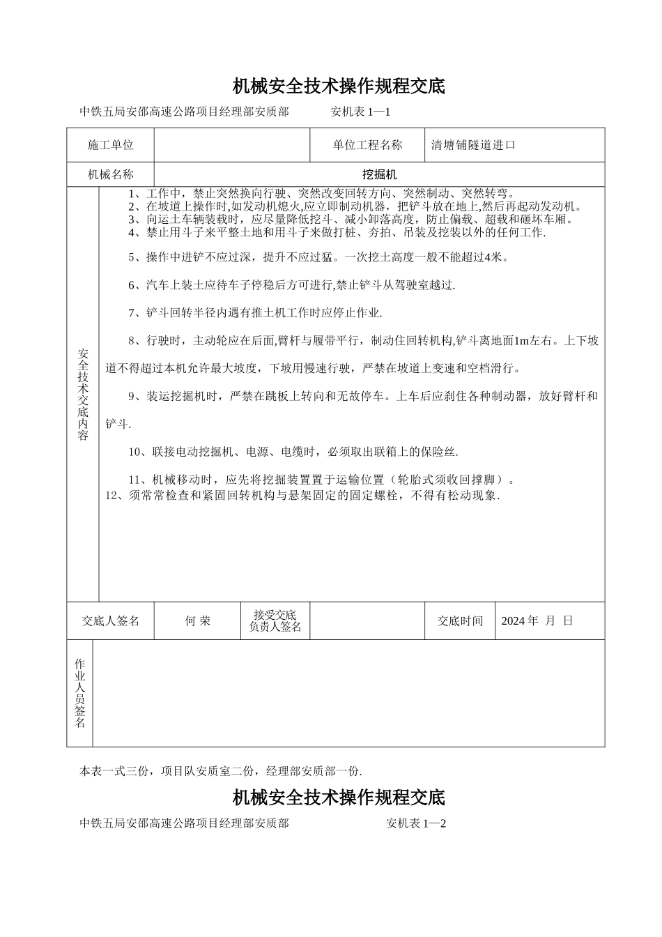机械安全技术操作交底_第1页
