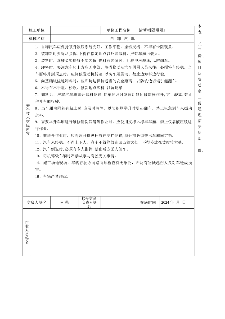 机械安全技术操作交底_第2页