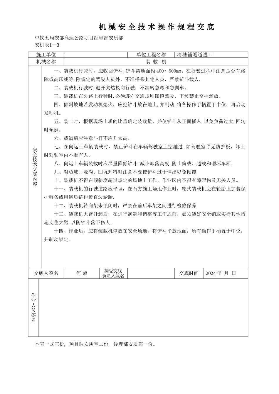 机械安全技术操作交底_第3页