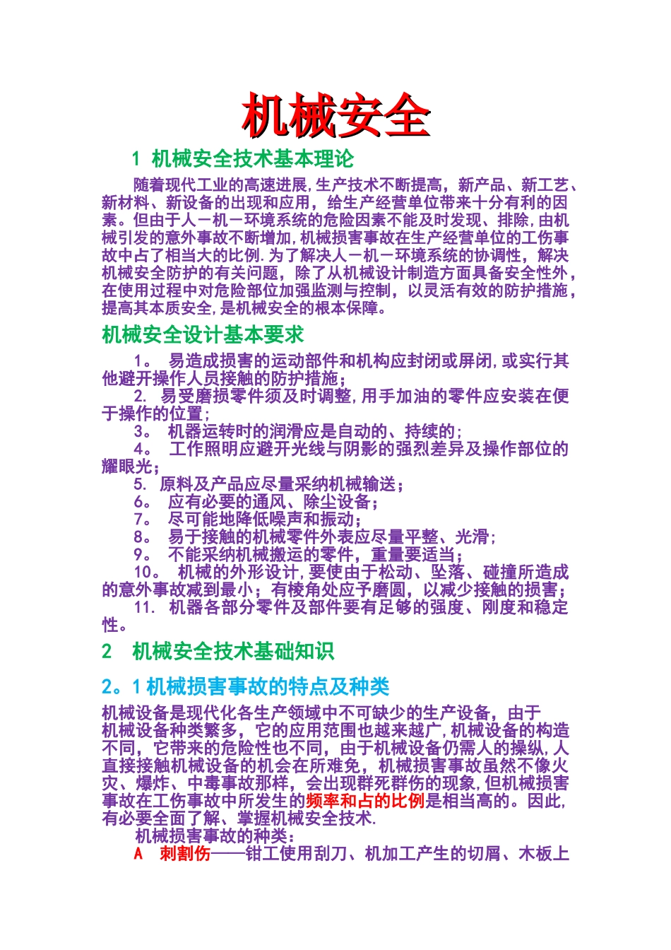 机械安全技术基本知识_第1页