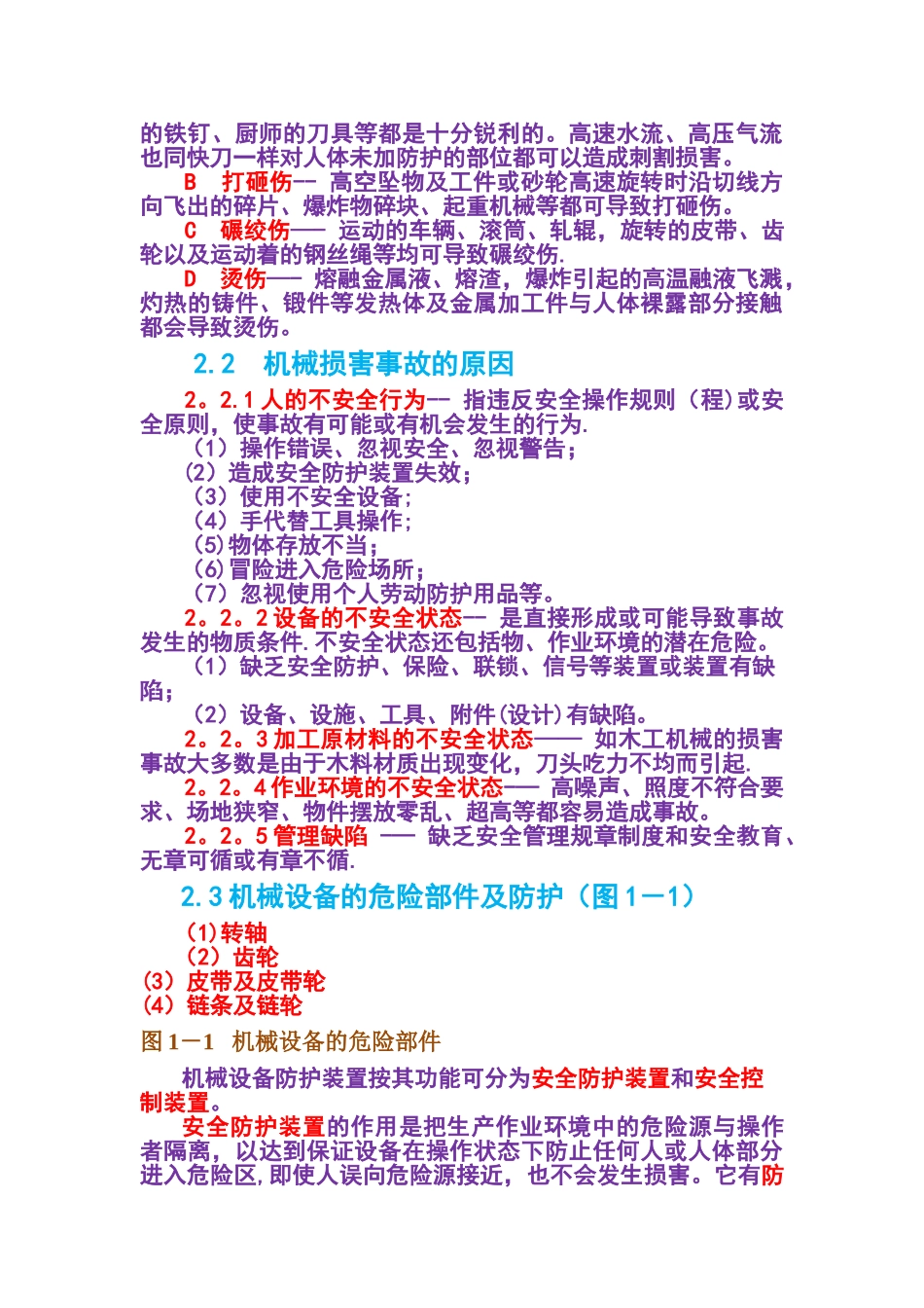 机械安全技术基本知识_第2页