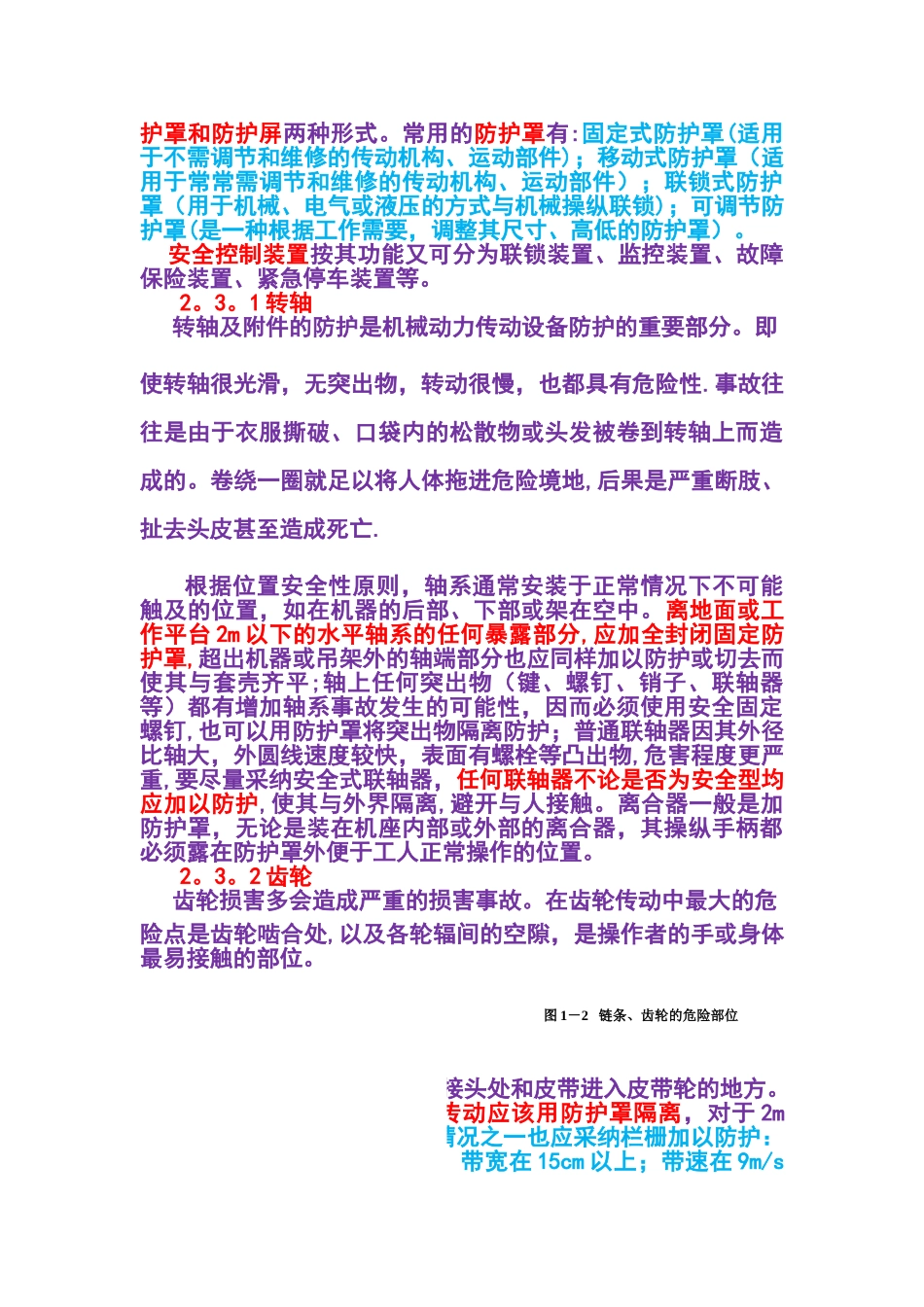 机械安全技术基本知识_第3页