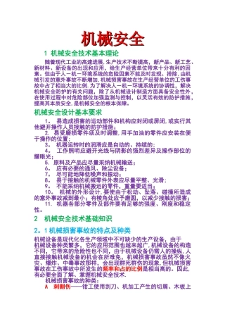 机械安全技术基本知识