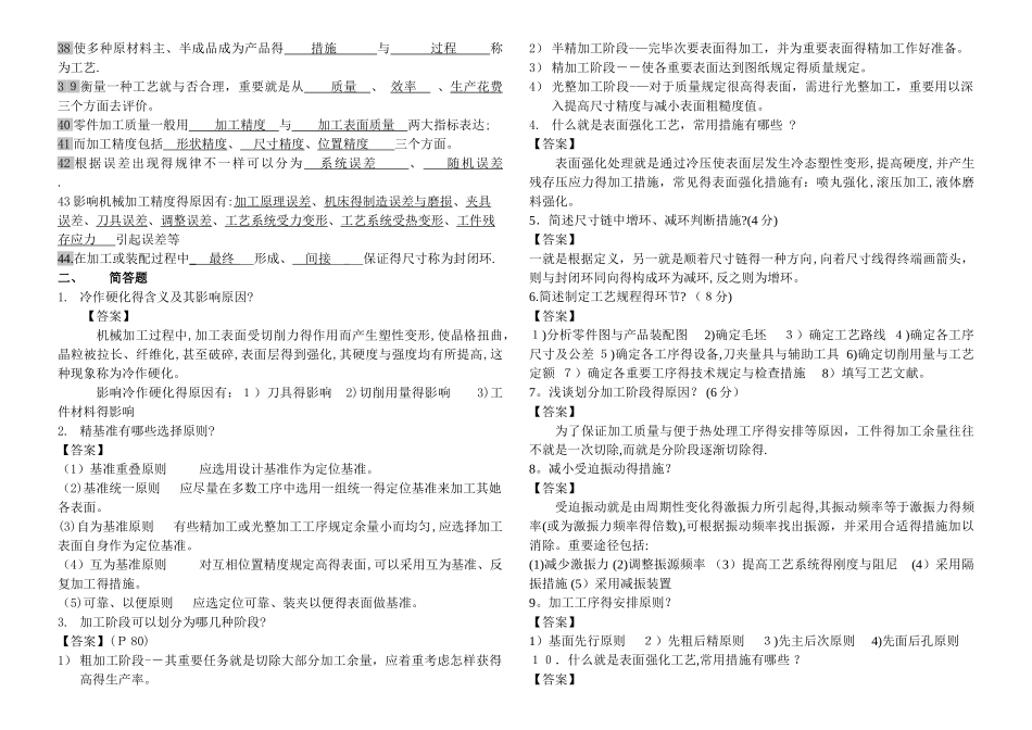2025年《机械制造工艺学》试题库及答案_第2页