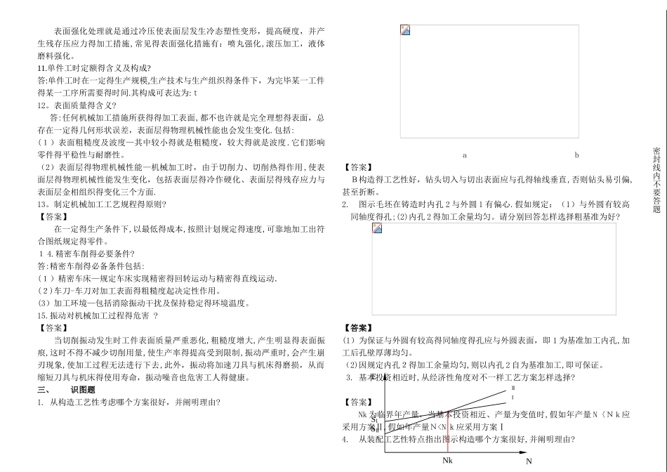 2025年《机械制造工艺学》试题库及答案_第3页