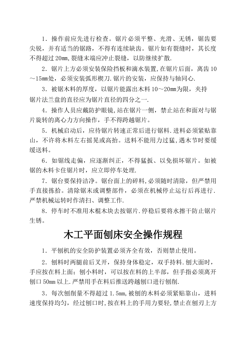 机械安全操作规程大全_第2页
