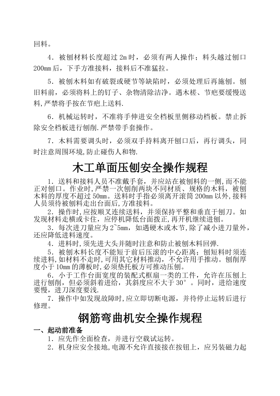 机械安全操作规程大全_第3页