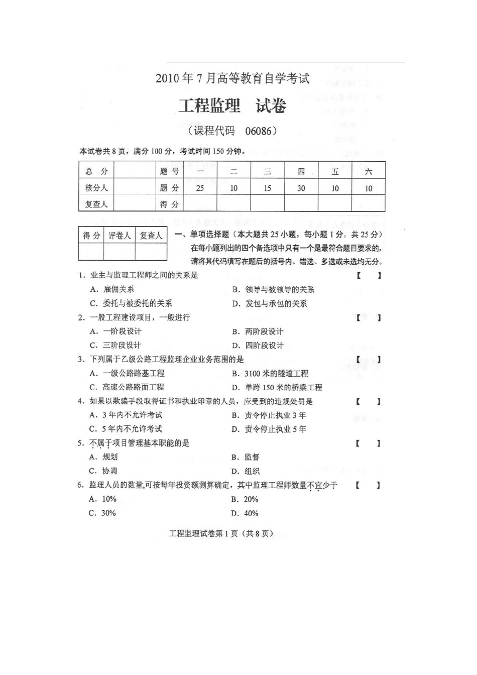2025年工程监理考试试卷_第2页