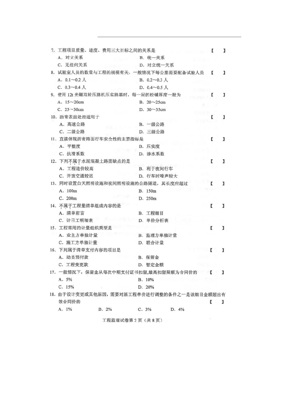 2025年工程监理考试试卷_第3页