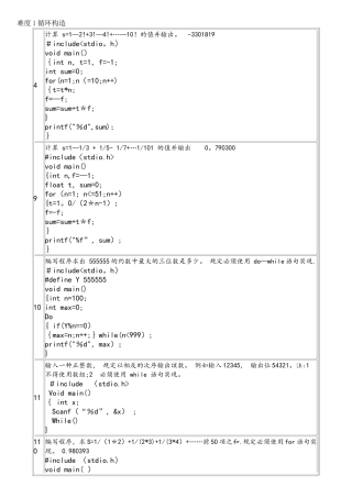 2025年c语言程序设计编程题库