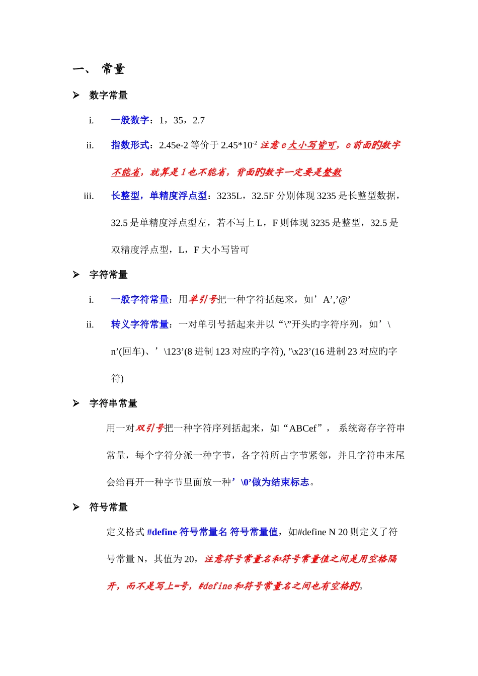 2025年C语言知识点总结正式版_第3页