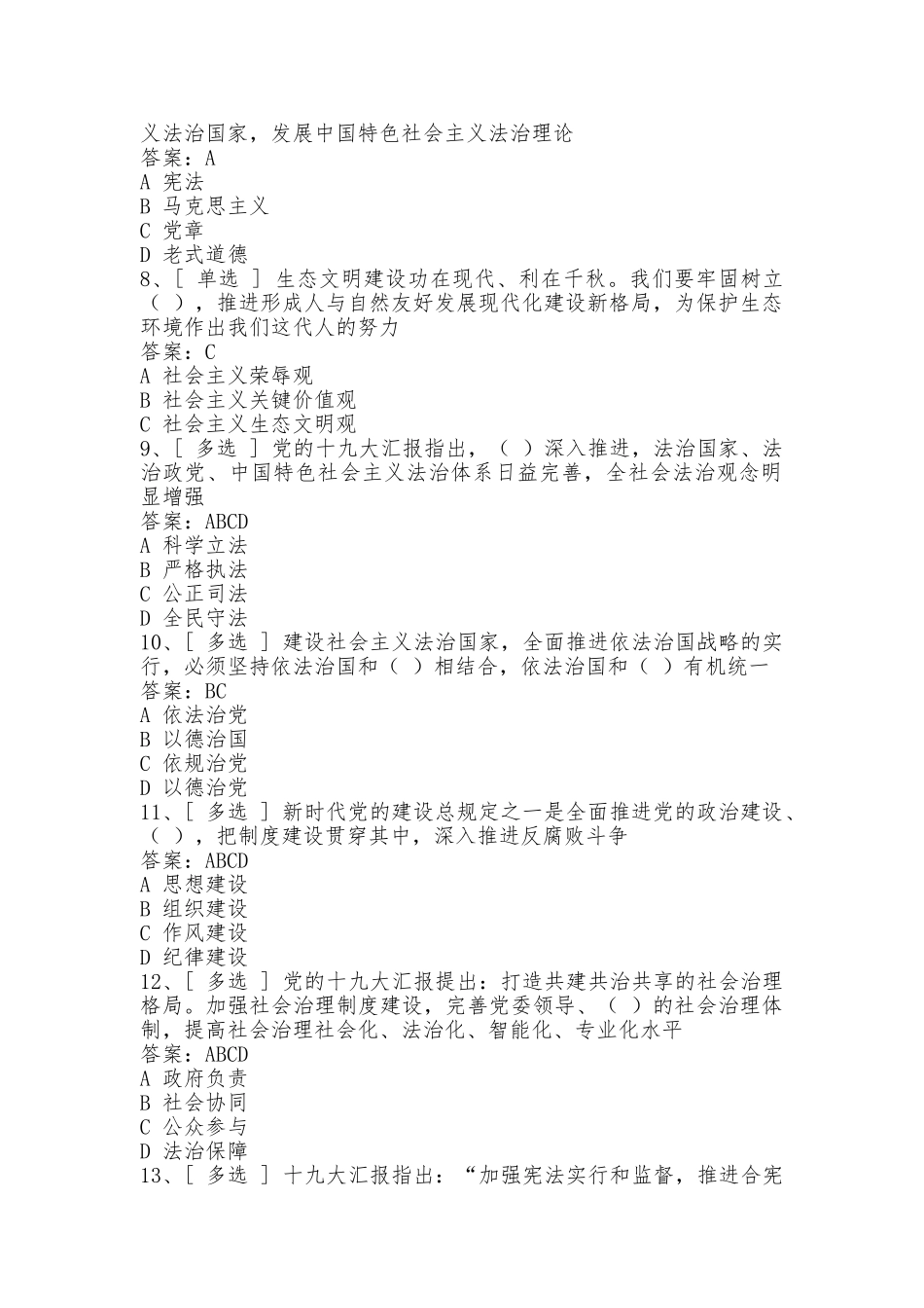 2025年职工网上法律知识竞赛活动题库_第2页