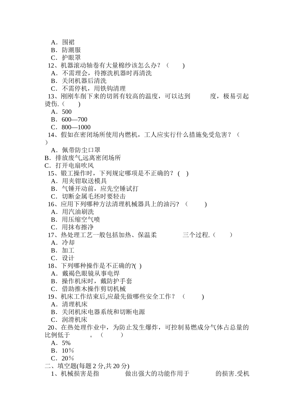 机械安全考试试题和答案解析_第2页