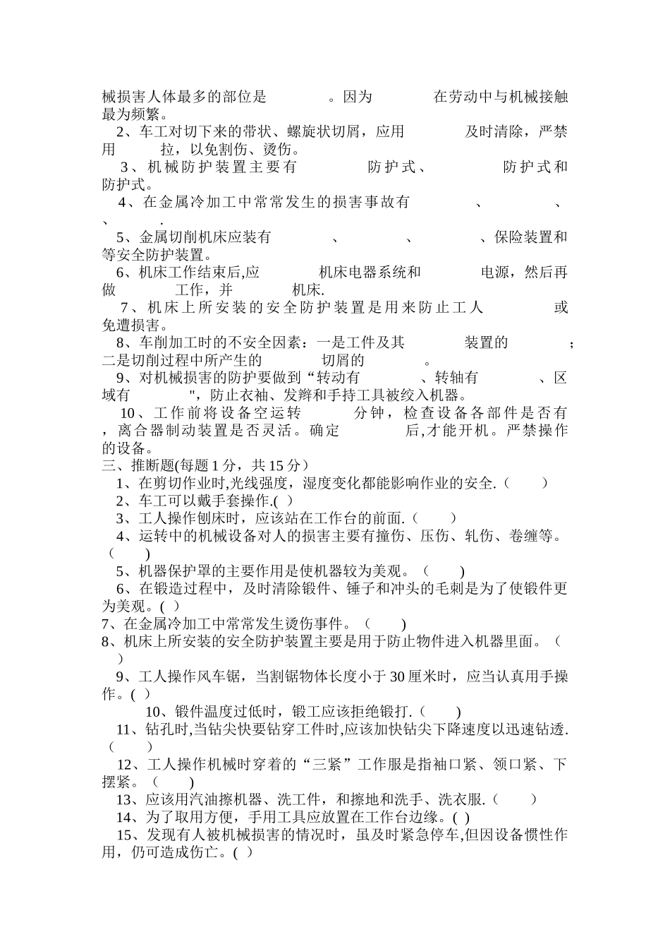 机械安全考试试题和答案解析_第3页