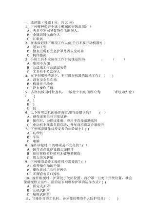 机械安全考试试题和答案解析