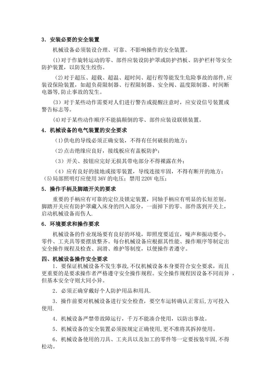 机械安全防护技术_第2页