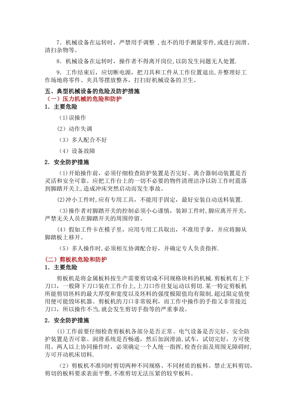 机械安全防护技术_第3页