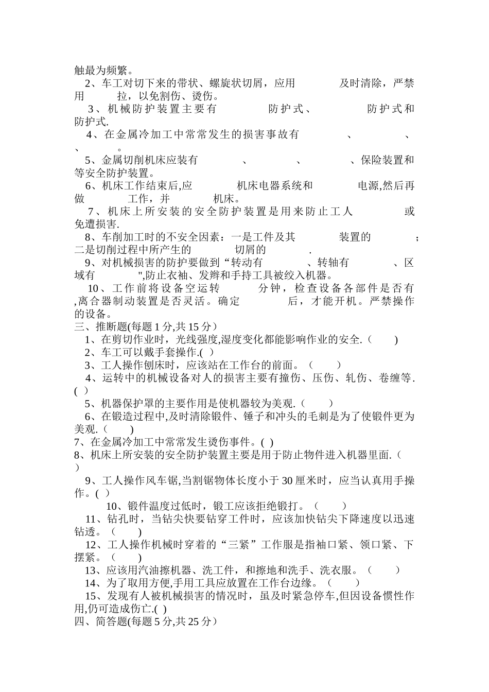 机械安全考试试卷及答案_第3页