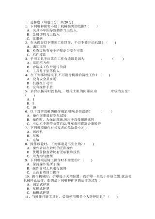 机械安全考试试卷及答案