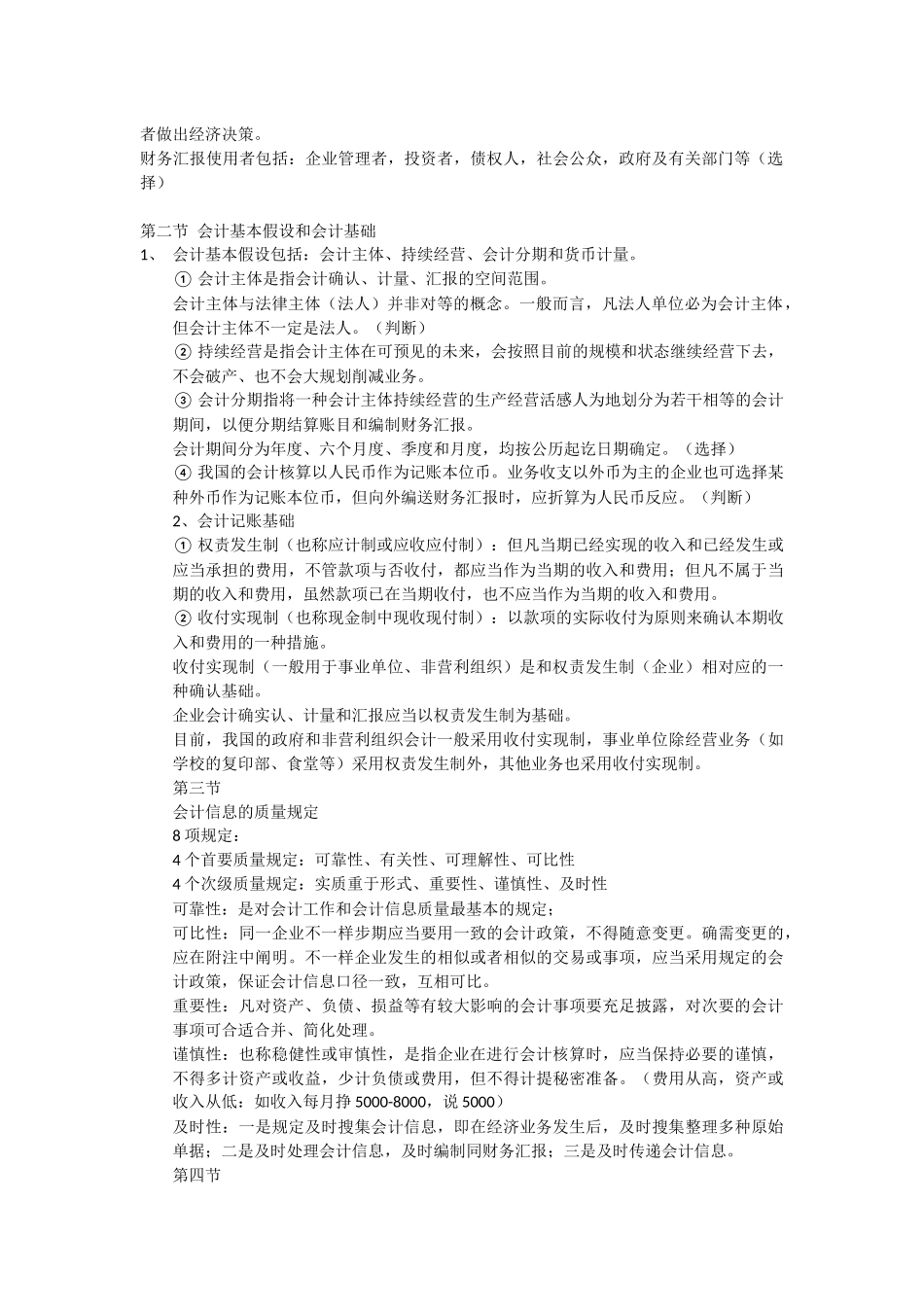 2025年基础会计知识大全_第2页