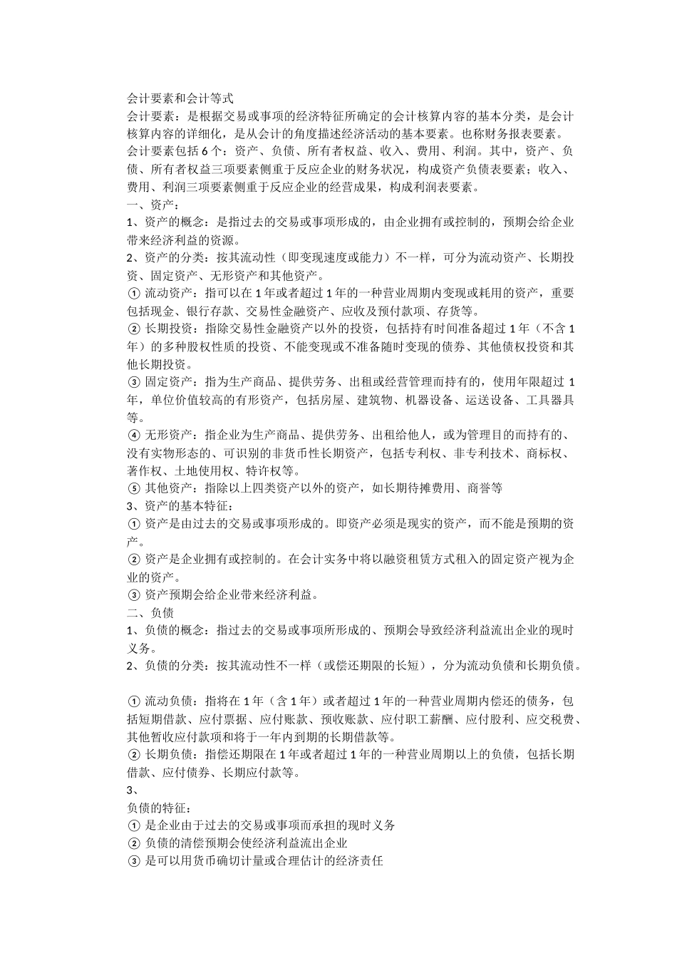 2025年基础会计知识大全_第3页